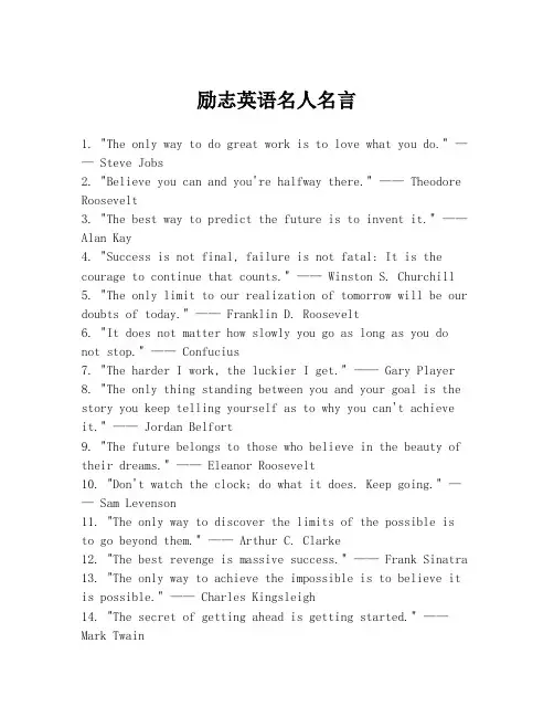 励志英语名人名言