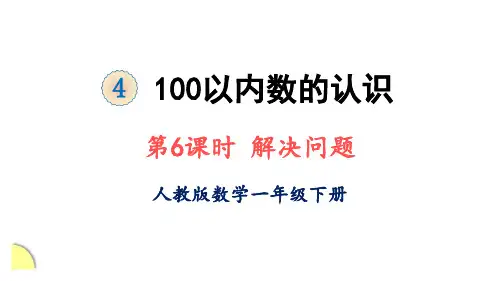 《100以内数的认识》完整版PPT(人教版)1