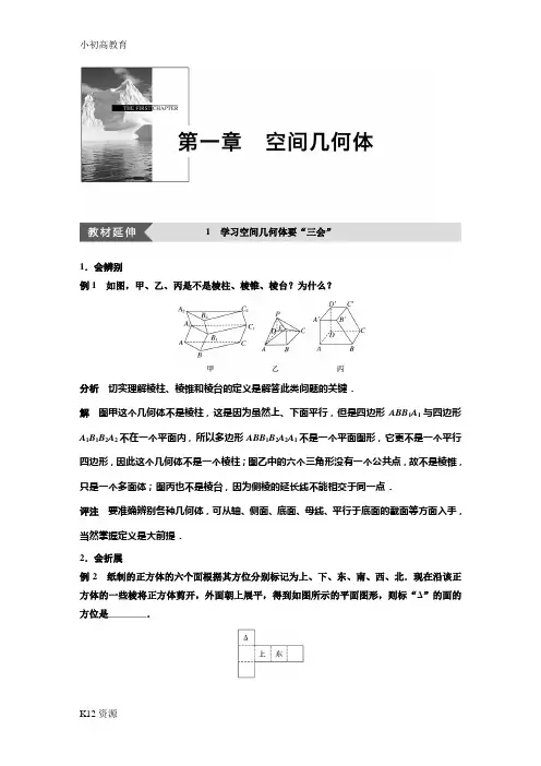 【小初高学习】2018-2019学年人教A版高中数学必修二同步学习讲义：第一章 空间几何体复习 疑难规律方法
