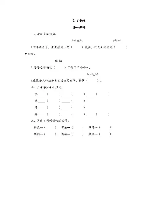 2019年秋部编版六年级语文上册试题-2丁香结(含答案)【精品】