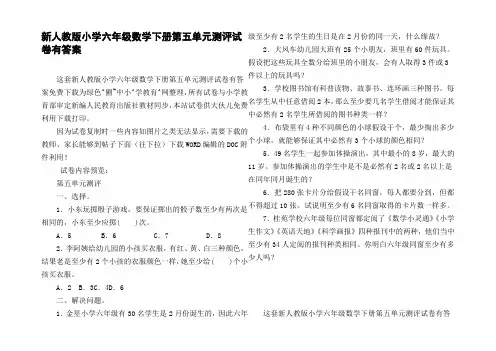 新人教版小学六年级数学下册第五单元测评试卷有答案