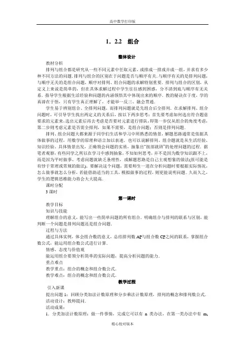人教版数学高二A版选修2-3教案1.2排列与组合组合第一课时