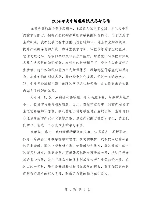 2024年高中地理考试反思与总结（3篇）