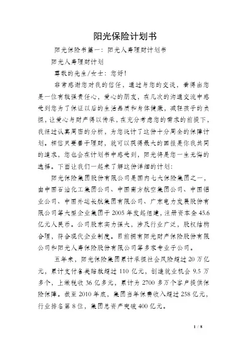 阳光保险计划书