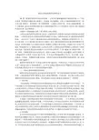 浅论人格权制度的完善的论文