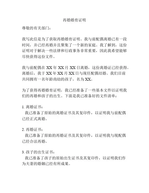 再婚婚育证明