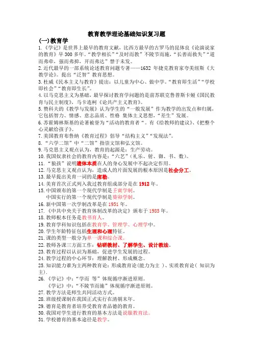 教育教学理论基础知识复习提纲