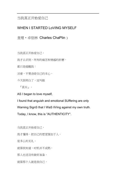 当我开始爱自己(卓别林)