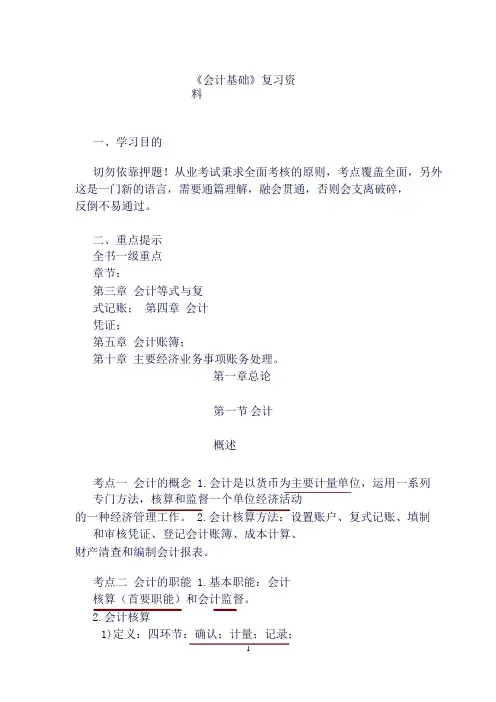 基础会计学必背知识点