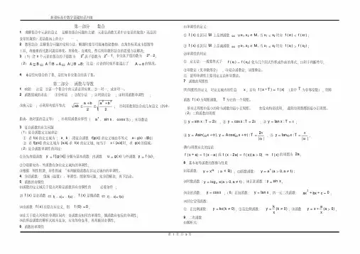 高中数学基础知识汇总.pdf