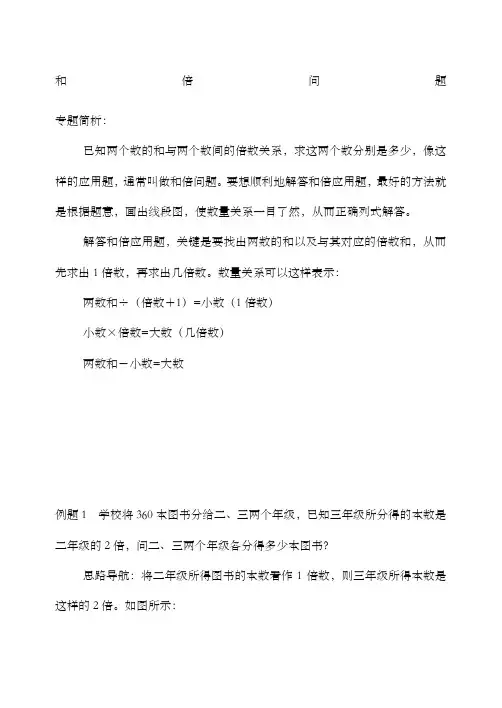 小学奥数和倍差倍和差问题经典例题及练习题
