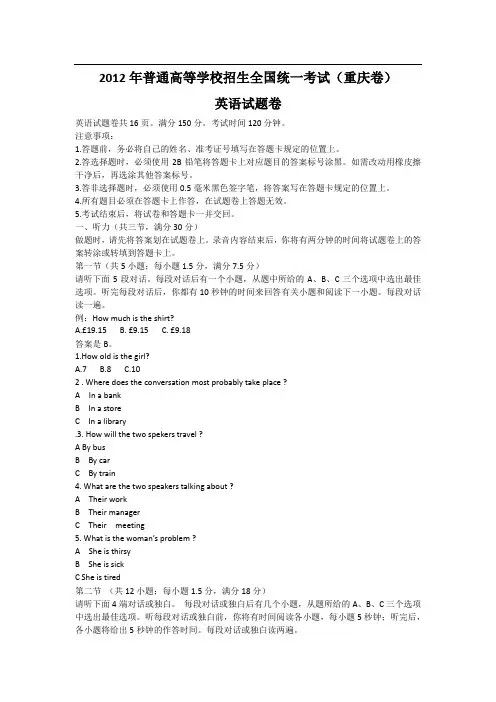 2012年普通高等学校招生全国统一考试 英语(重庆卷)word版(含答案)