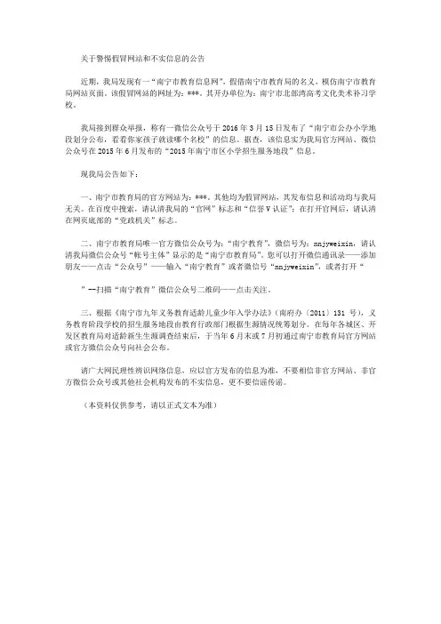 关于警惕假冒网站和不实信息的公告