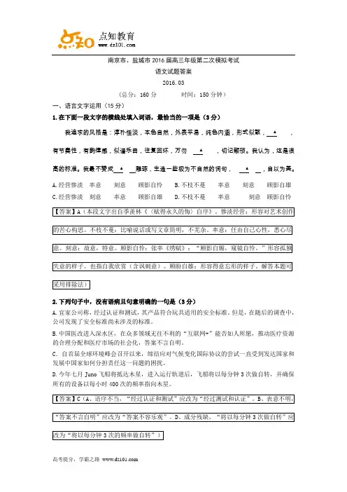 江苏省南京市、盐城市2016届高三第二次模拟考试  语文试题(word版)