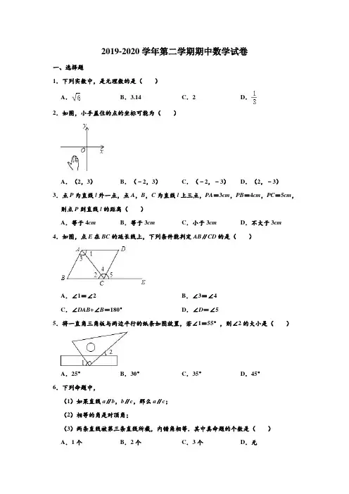 2019-2020学年湖北省武汉市汉阳区七年级下学期期中数学试卷 (解析版)