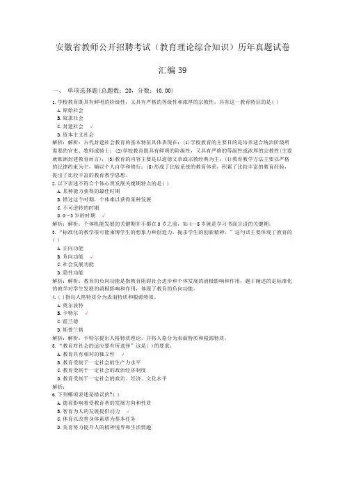 安徽省教师公开招聘考试(教育理论综合知识)历年真题试卷汇编39