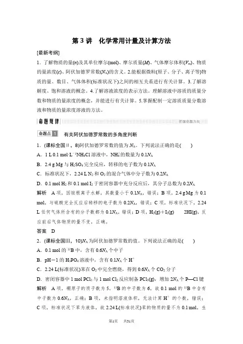 高考化学全国版二轮专题复习：专题一 化学基本概念 第3讲 Word版含答案