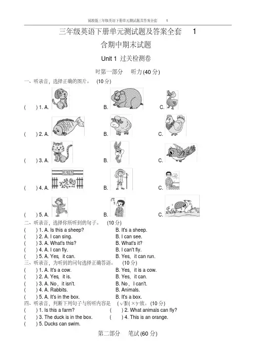 冀教版三年级英语下册单元测试题及答案全套1
