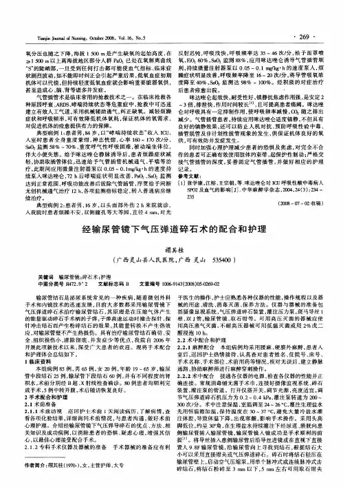 经输尿管镜下气压弹道碎石术的配合和护理
