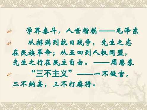 高中语文必修2《就任北京大学校长之演说》编辑版