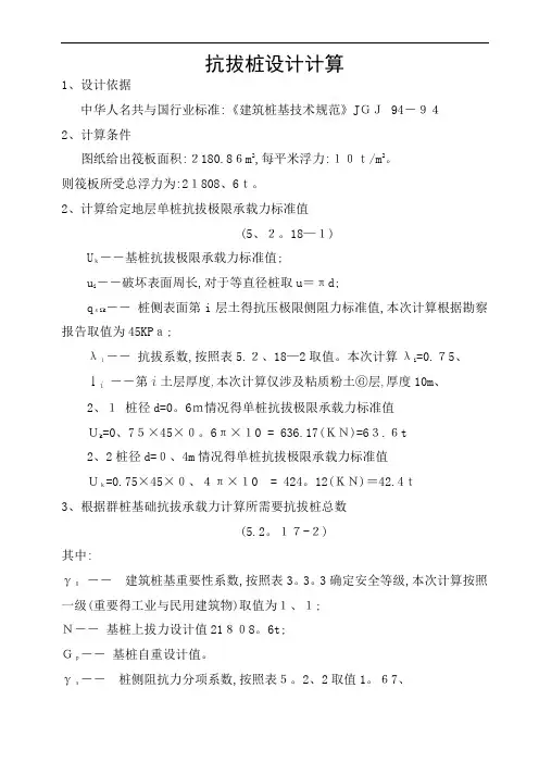 抗拔桩设计计算