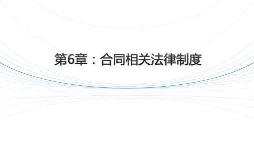 《经济法基础》课件-违约责任