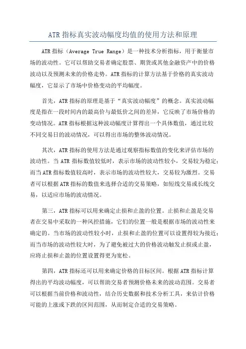ATR指标真实波动幅度均值的使用方法和原理