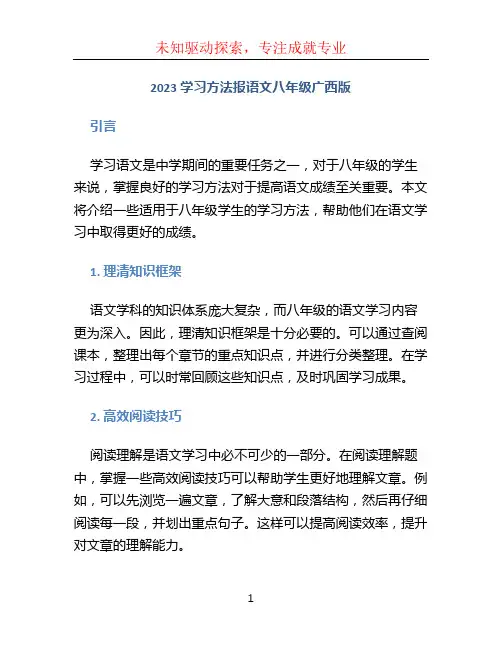 2023学习方法报语文八年级广西版
