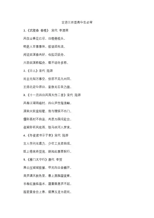 古诗三百首高中生必背