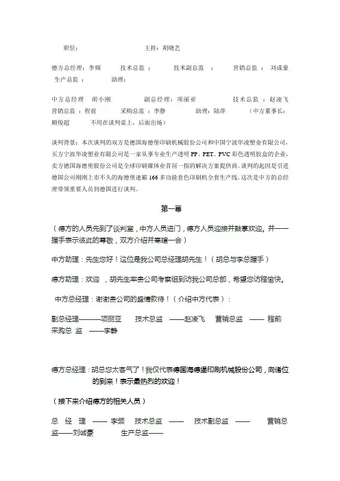 商务谈判案例(公共关系案例)