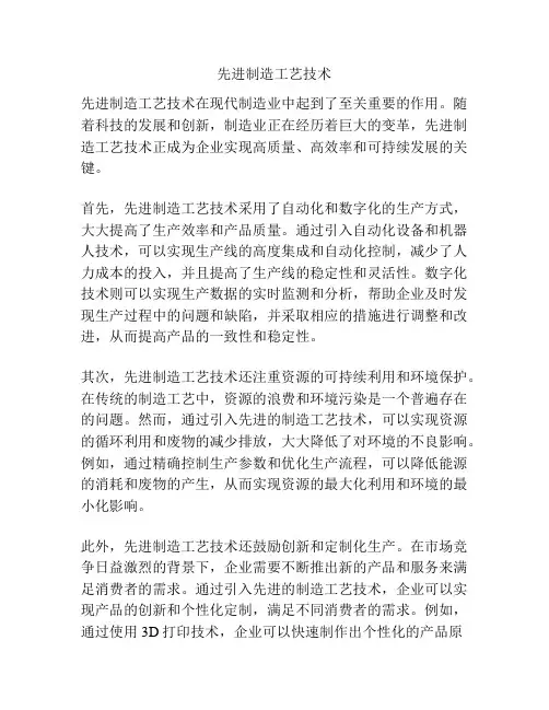 先进制造工艺技术