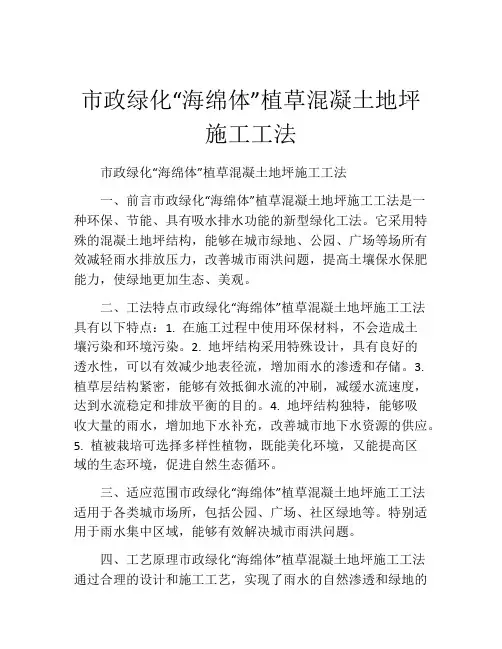 市政绿化“海绵体”植草混凝土地坪施工工法