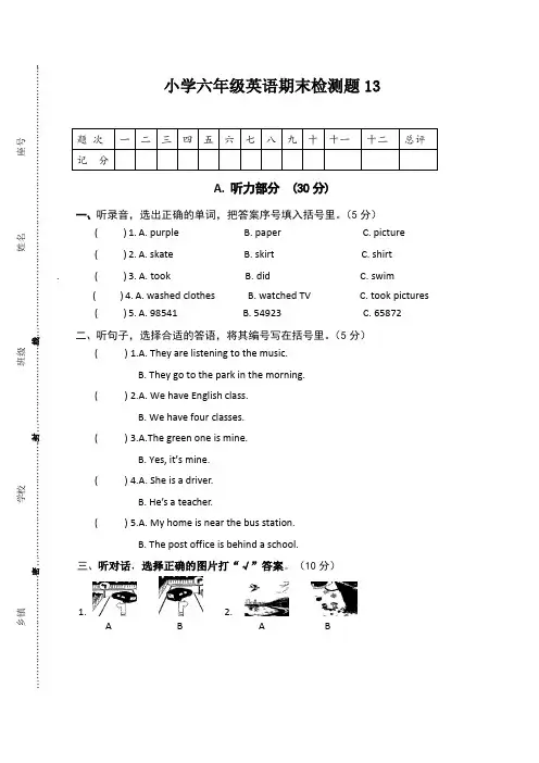 统编版小学英语6年级下册期末测试卷-09【含答案及听力材料】