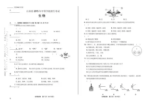 2015年江西省中考生物试卷-答案解析(含详细答案)