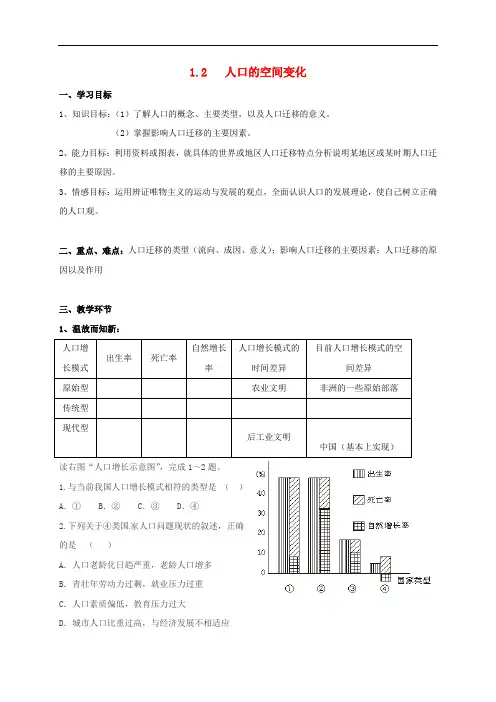 广东省佛山市高中地理 第一章 人口的变化 1.2 人口的