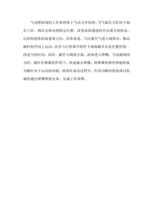 气动喷射阀工作原理