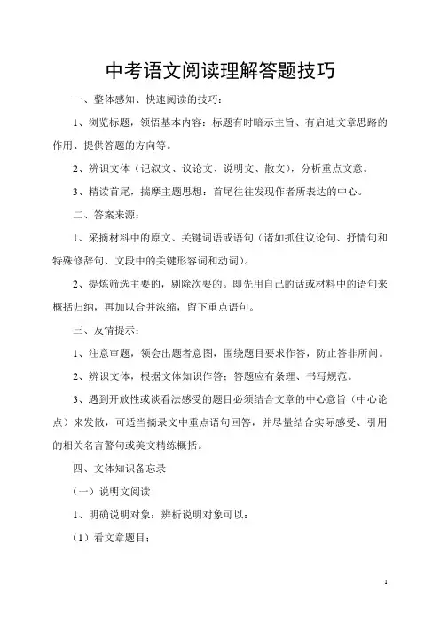 中考语文阅读理解答题技巧