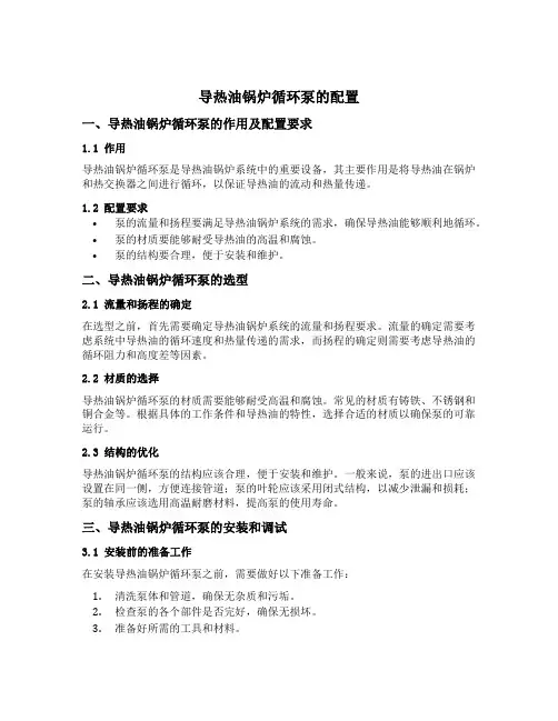 导热油锅炉循环泵的配置