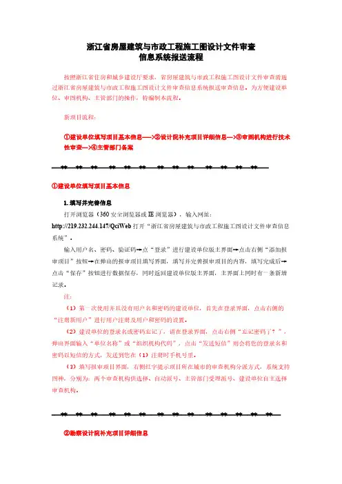 【免费下载】浙江省房屋建筑与市政工程施工图设计文件审查简易操作说明 0604