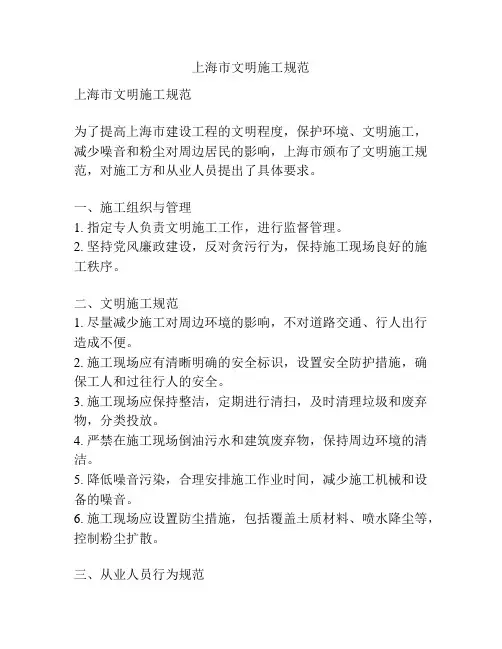 上海市文明施工规范