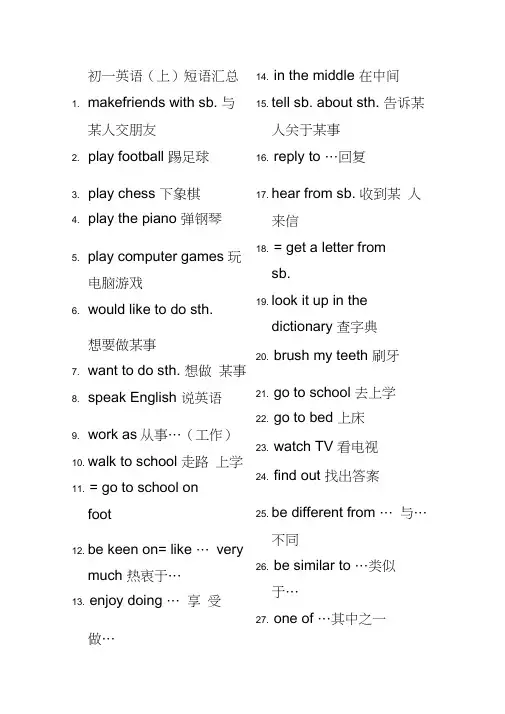 初一英语短语汇总