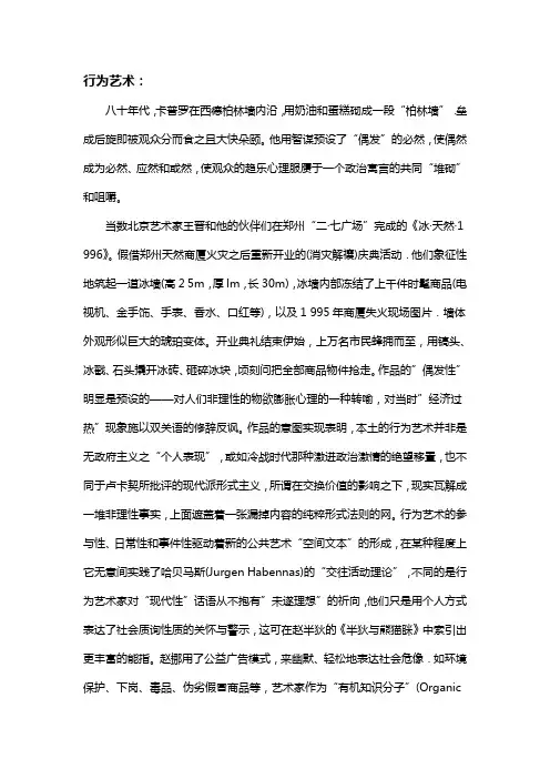 行为艺术