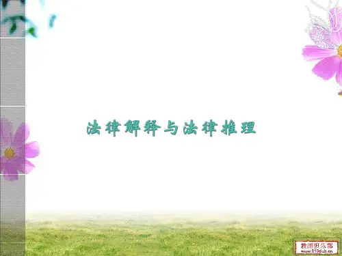法律推理