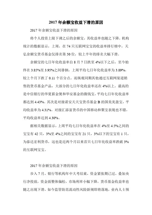 2017年余额宝收益下滑的原因