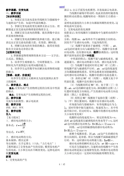 高中物理：第五章1-5节 交流电教案人教版选修3-2