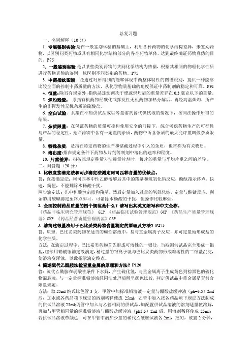 药分复习题
