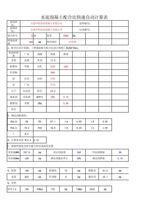 混凝土配合比快速自动计算表
