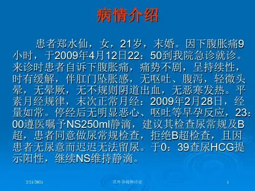 宫外孕病例讨论课件
