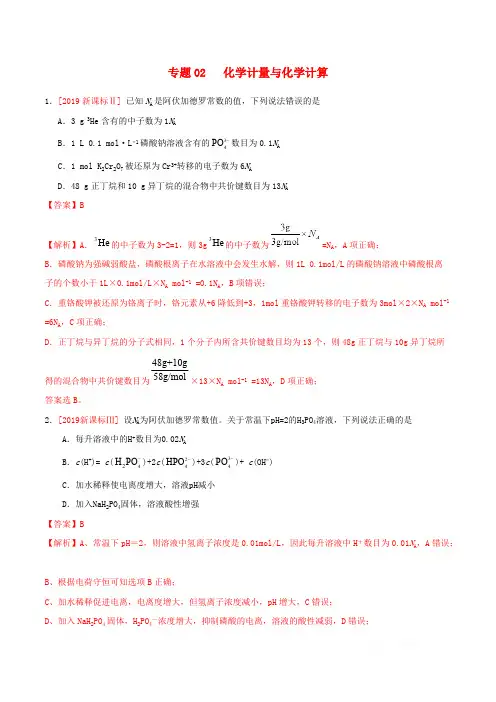 三年高考2017-2019高考化学真题分项汇编专题02化学计量与化学计算
