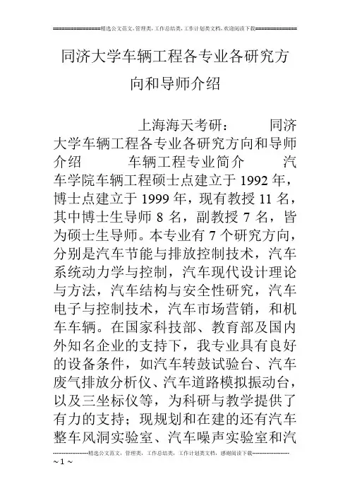 同济大学车辆工程各专业各研究方向和导师介绍